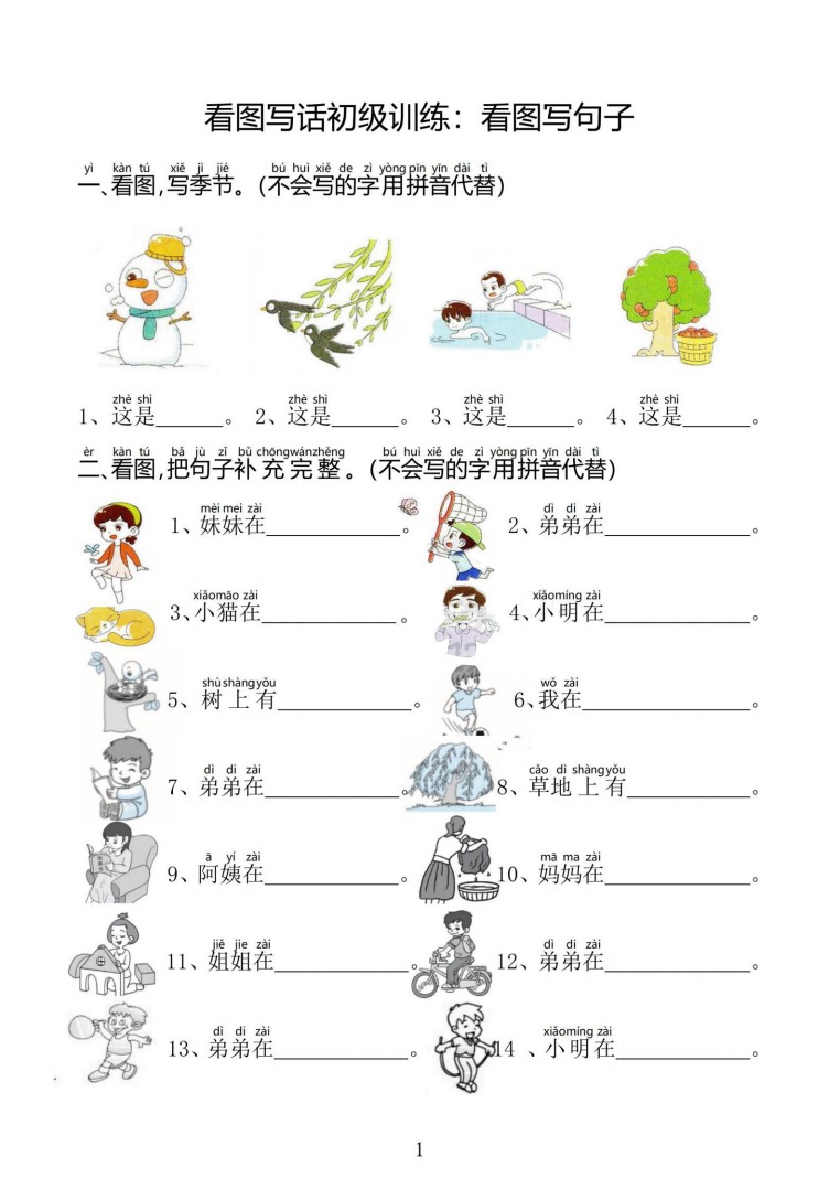 08.06【看图写话起步训练】看图写句子 专项练习_01
